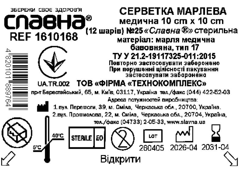 Серветка марлева медична 10 см х 10 см (12 шарів) №25 «Славна®» (марля медична бавовняна, тип 17) стерильна